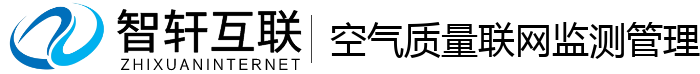 空气质量联网监测管理系统